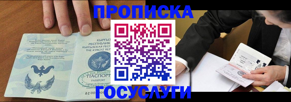 временная регистрация купить в Чечне